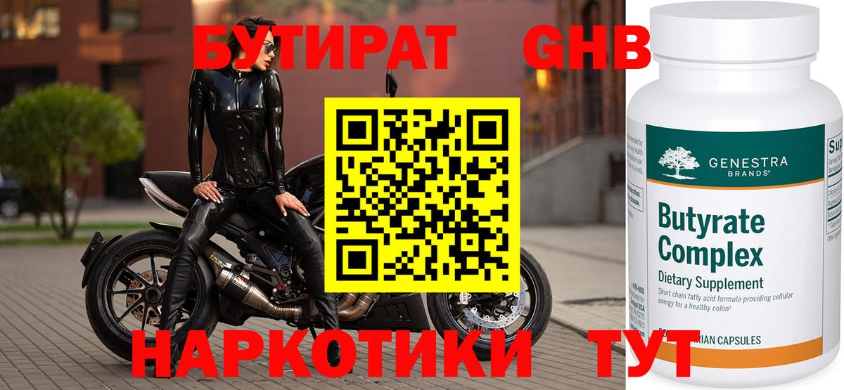БУТИРАТ буратино Саяногорск
