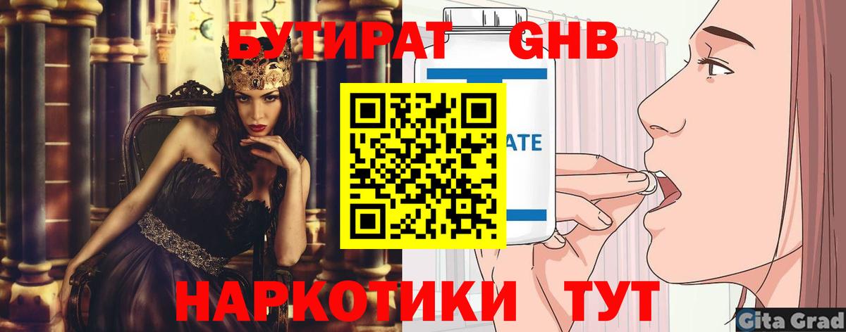 Саяногорск  Бутират  Вход с VPN  Бутират оксибутират 