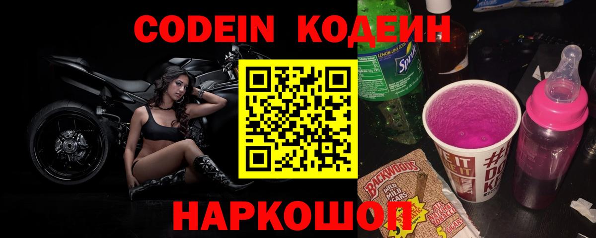 Саяногорск  Кодеин напиток Lean (лин)  Вход с VPN 