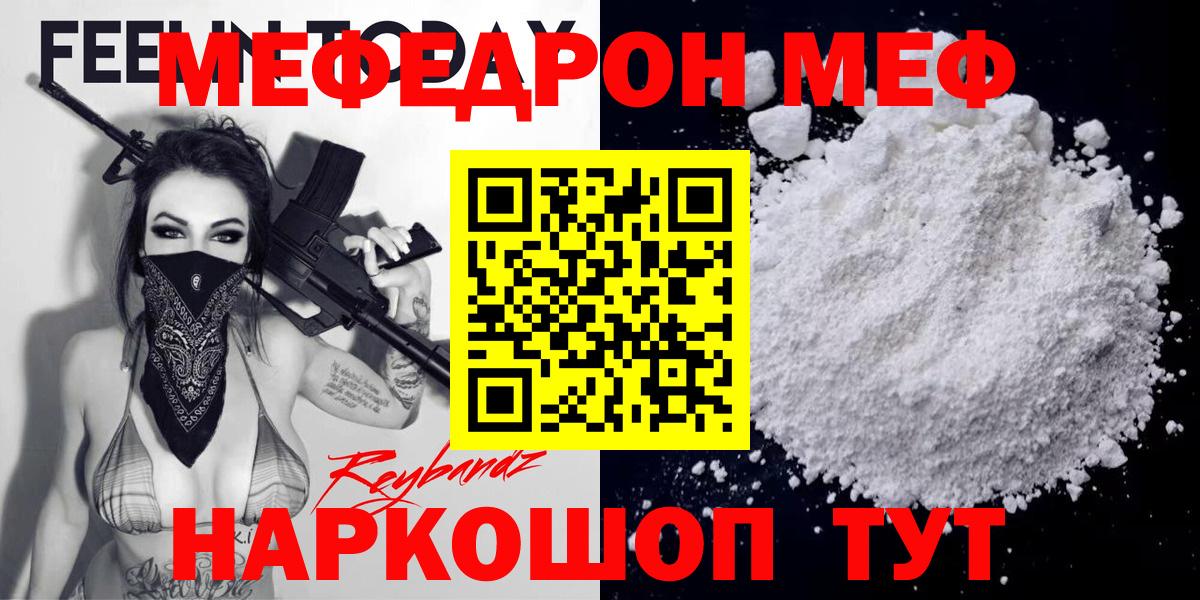 Саяногорск  МЕФ мука  МЕФ  Мефедрон кристаллы  Вход с VPN  Меф 